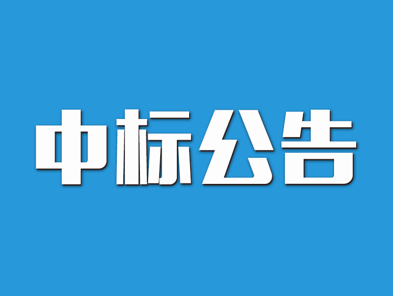 2022年原陽縣高標(biāo)準(zhǔn)農(nóng)田示范區(qū)建設(shè)項(xiàng)目中標(biāo)候選人公示-3標(biāo)段