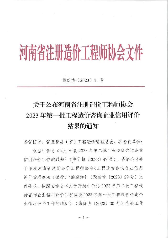 喜報 | 熱烈慶祝公司榮獲2023年工程造價咨詢企業信用評價AAA等級