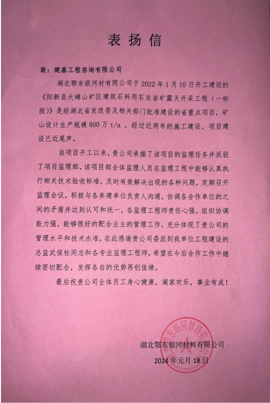 榮譽光環閃耀，一波表揚信來襲！建基人收獲贊譽，點贊不斷！