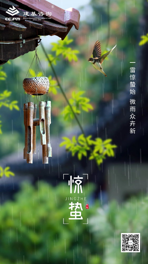 今日驚蟄 | 春雷起而萬物長 草木自此發新芽