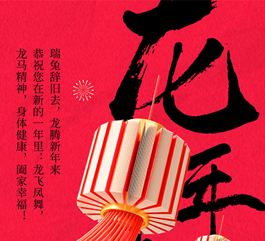 新年伊始，喜樂常伴！建基咨詢祝大家新春快樂！